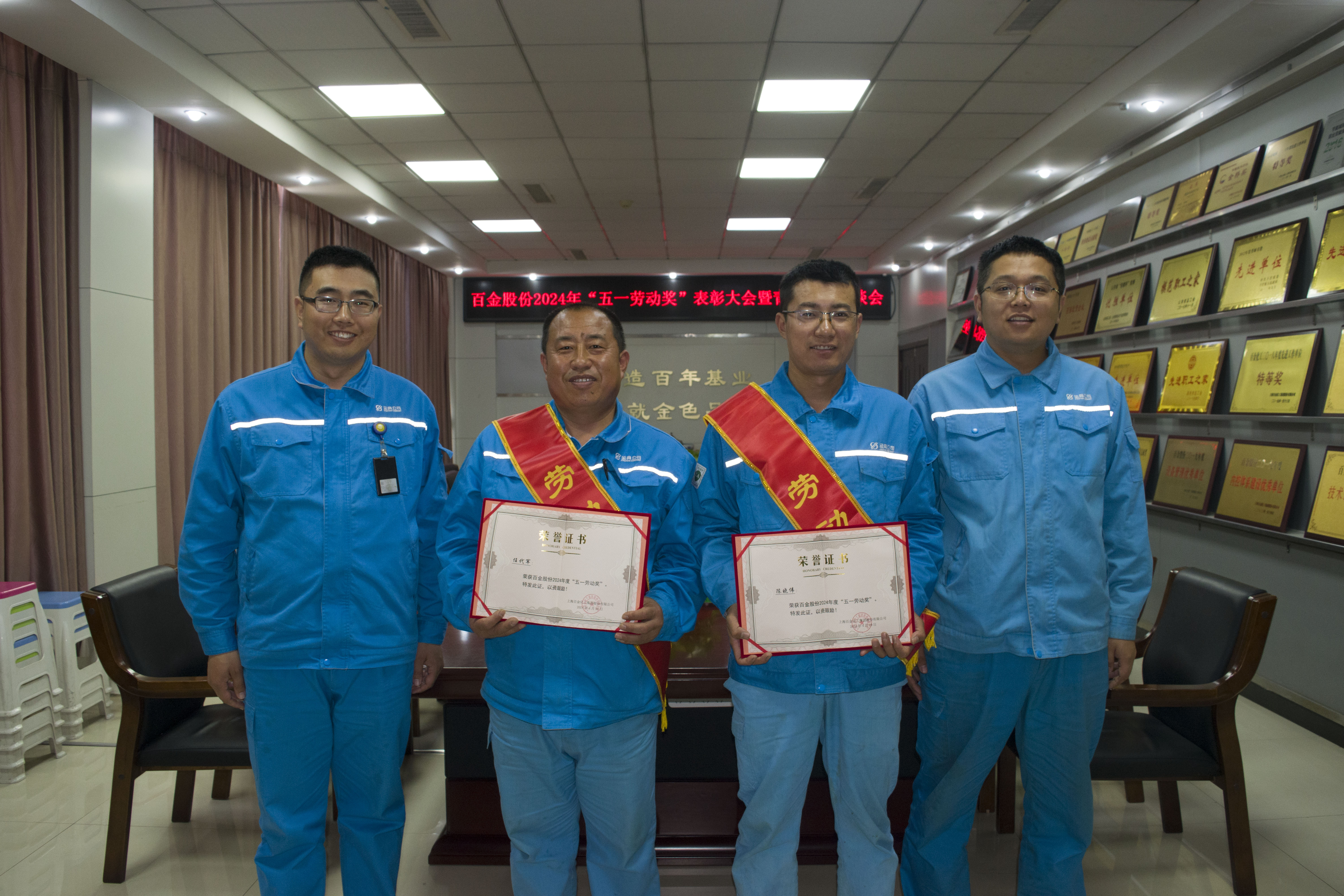 Baijin Group Holds 2024 "May 1st Labor Award" Ceremony 