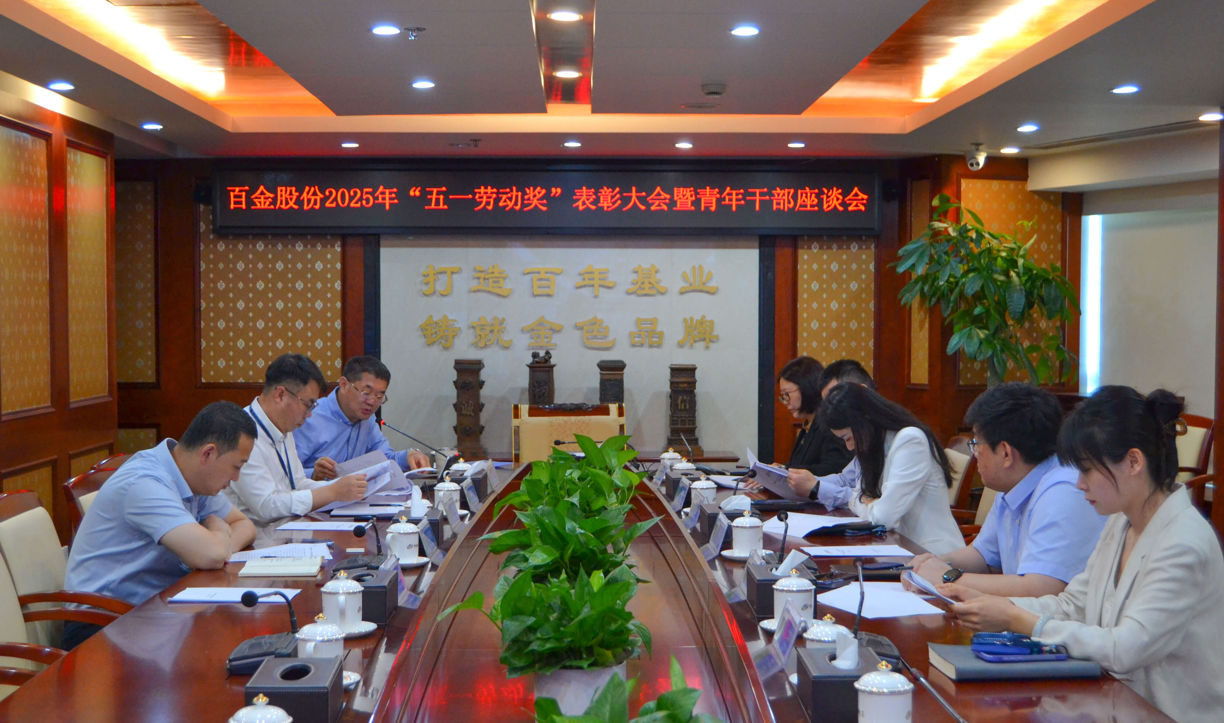Baijin Holds 2025 "May 1st Labor Award" Conference