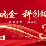 Baijin Chemical Celebrates 35 Years: A Journey from Local Roots to Global Leadership in Sulfur-Based Fine Chemicals