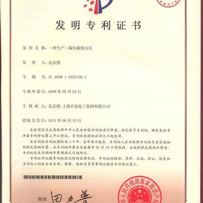 Invention patent certificate for carbon disulfide production method: ZL 2008 1 0055158.3