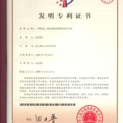 Certificate of Invention Patent ZL 2006 1 0127379.8