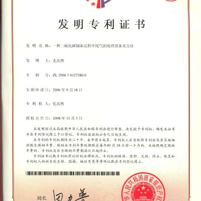 Certificate of Invention Patent ZL 2006 1 0127380.0