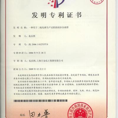 Certificate of Invention Patent ZL 2006 1 0127377.9