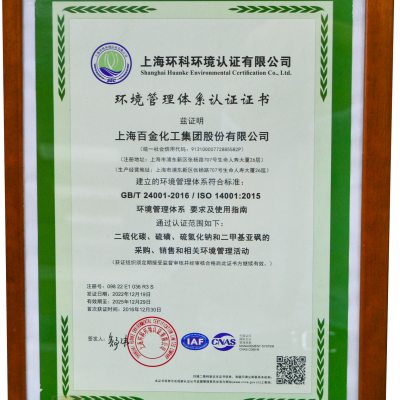 Environmental Management System certification: GB/T 24001-2016 / ISO 14001:2015